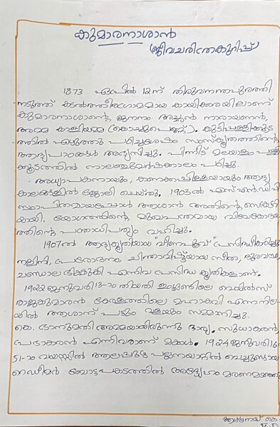 പ്രമാണം:Kumaranashan.jpg