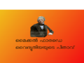 15:41, 11 ജൂലൈ 2011-ലെ പതിപ്പിന്റെ ലഘുചിത്രം