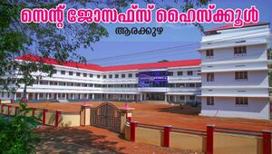 SJHS Arakuzha.JPG