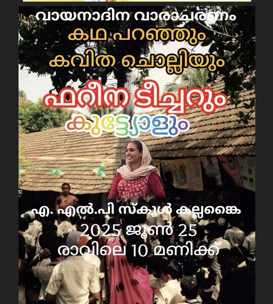 പ്രമാണം:ഫരീന ടീച്ചറും കുട്ടികളും .jpg