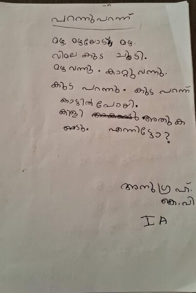 പ്രമാണം:12044-KGD-KUNJU-AARUSH S GIREESH.jpeg