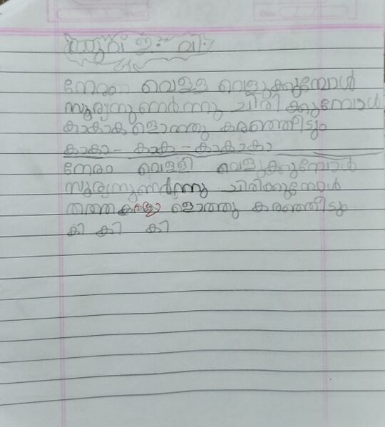 പ്രമാണം:13713-KNR-KUNJ-DRUV E V.jpg