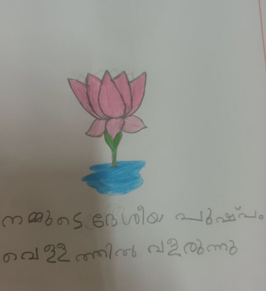 പ്രമാണം:13917-KNR-KUNJ-ISHANA VIJESH-1 C.jpg