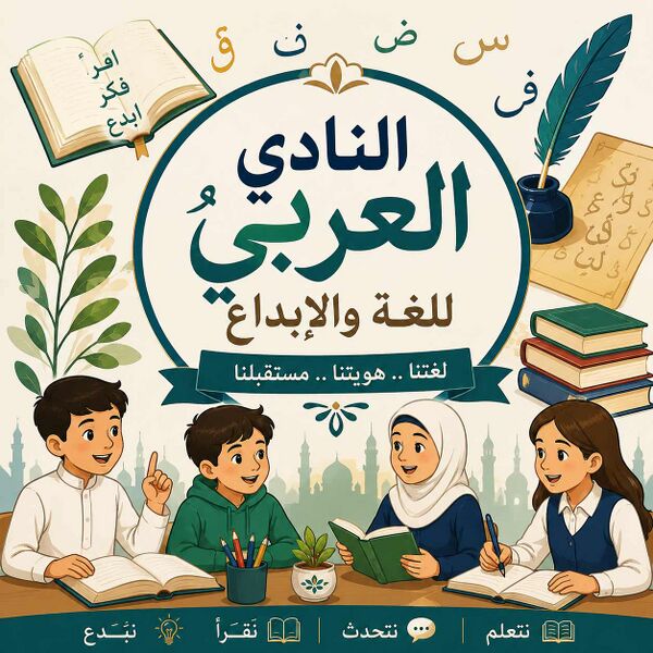 പ്രമാണം:17004 Arabic Club.jpg