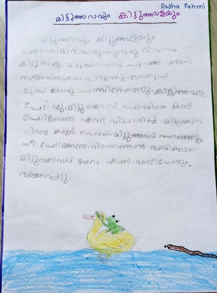 പ്രമാണം:18724-MLP-KUNJ-RASHA FAHMI.jpg