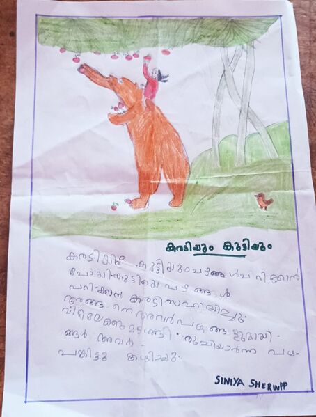 പ്രമാണം:19254-MLP-KUNJ-SINIYA SHERIN P P.jpeg