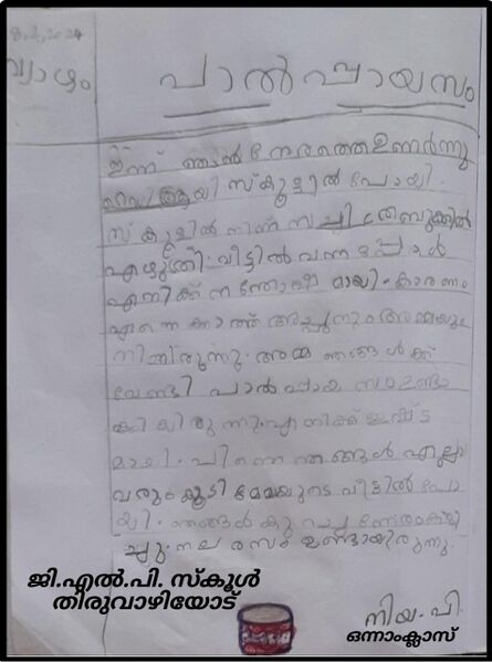 പ്രമാണം:20301-PKD-KUNJ-NIYA P.jpg