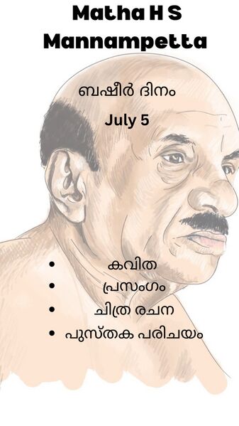 പ്രമാണം:22071-TSR-BASHEER DHINAM.jpg