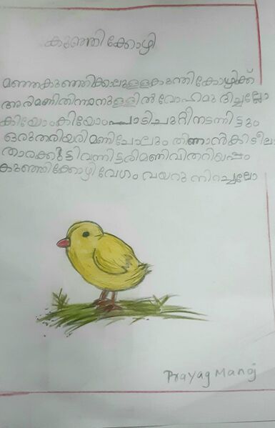 പ്രമാണം:34013-ALP-KUNJ-PRAYAGA MANOJ.jpg