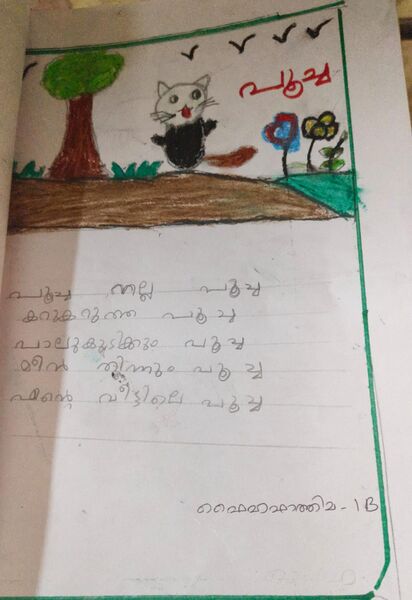 പ്രമാണം:47236-KKD-KUNJU-FAIHA FATHIMA.jpg