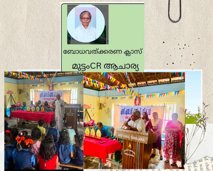 പ്രമാണം:C R Acharya Class 35332.jpg