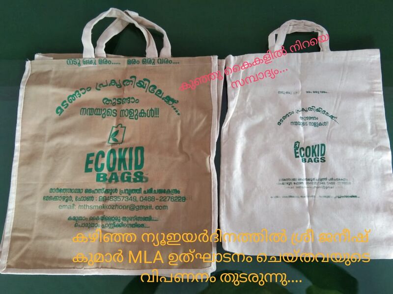 പ്രമാണം:Ecokid Economy Bags.jpeg