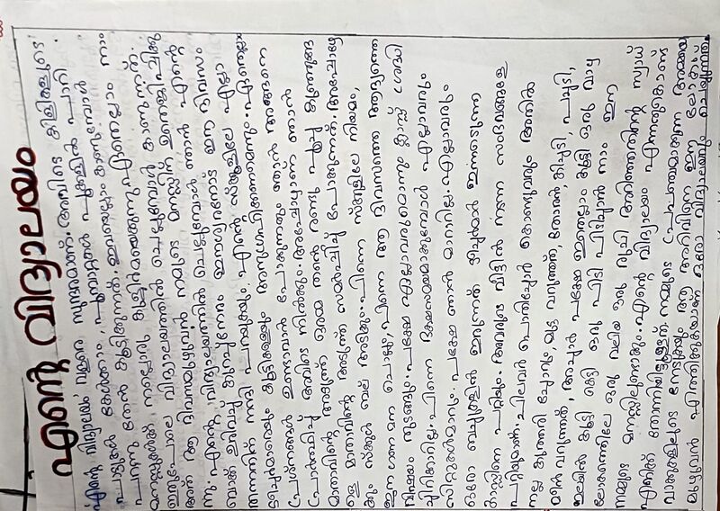 പ്രമാണം:MY SCHOOL 8.jpg