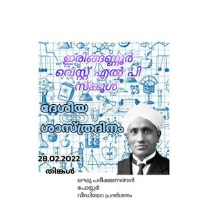 Sasthra dinam iringannur west.jpg