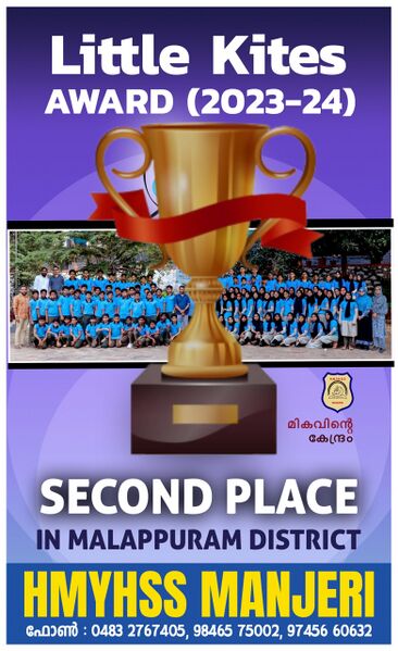 പ്രമാണം:Second place hmy.jpg
