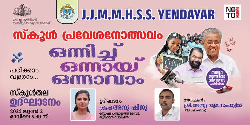 പ്രമാണം:WhatsApp Image 2025-07-06 at 13.53.53.jpg