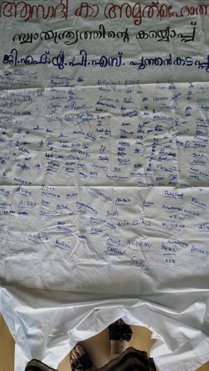 സ്വാതന്ത്ര്യ ദിനത്തിന്റെ കയ്യൊപ്പ് നടത്തുന്നു.jpeg