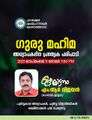 22:10, 5 ഫെബ്രുവരി 2022-ലെ പതിപ്പിന്റെ ലഘുചിത്രം