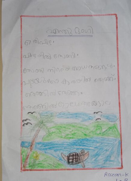 പ്രമാണം:18227-MLP-KUNJ-Muhammed Razan1B.jpeg