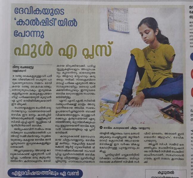 പ്രമാണം:19068 devika 2.jpg