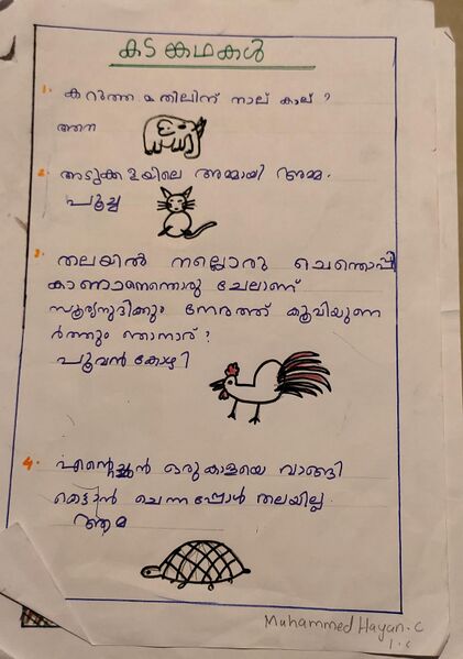 പ്രമാണം:19769-MLP-KUNJ -HAYAN.jpg