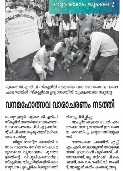 പ്രമാണം:19833 vanamahothsav 25.jpg