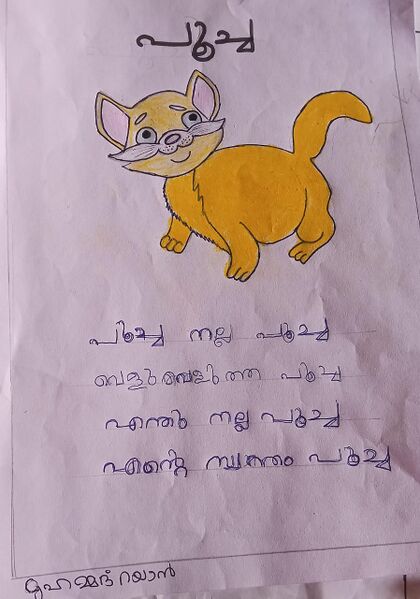 പ്രമാണം:21601-PKD-KUNJ-MOHAMMED RAYAN.jpeg