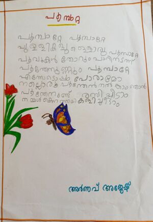 34203-ALP-KUNJ-Arnav Ajesh.jpg