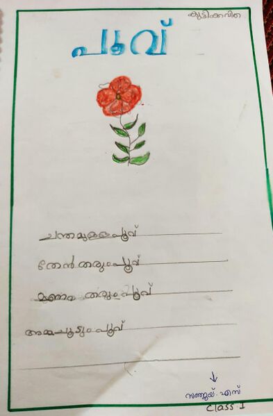 പ്രമാണം:38252-PTA-KUNJ-SANJAY S.jpeg