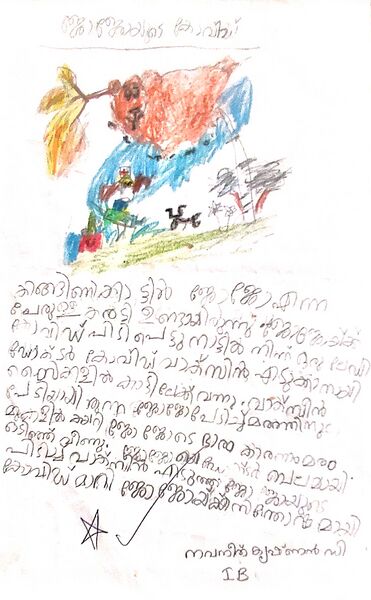 പ്രമാണം:41314-KLM-KUNJ-Navaneeth Krishnan.jpg