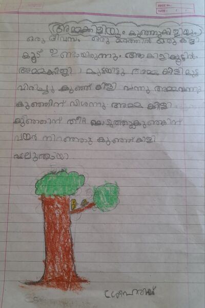 പ്രമാണം:43250-TVM-KUNJ-SREEHARISH S S.jpg