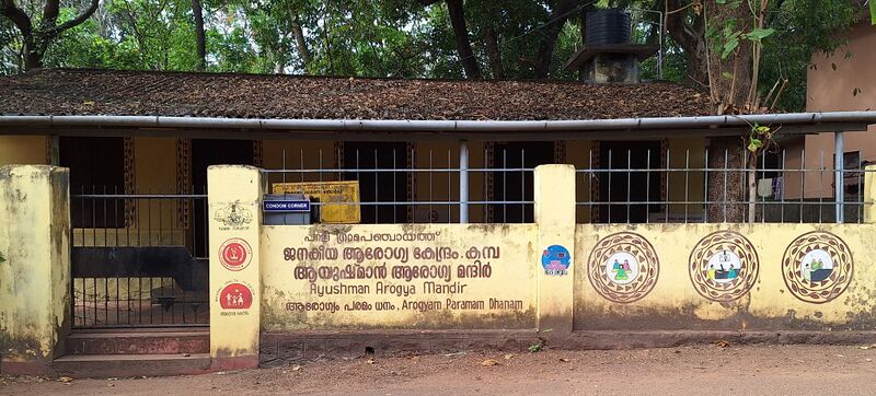 പ്രമാണം:PHC.jpg