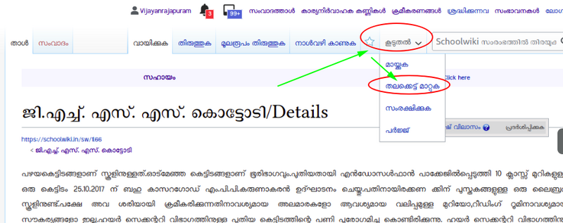 പ്രമാണം:Redirect subPage5.png