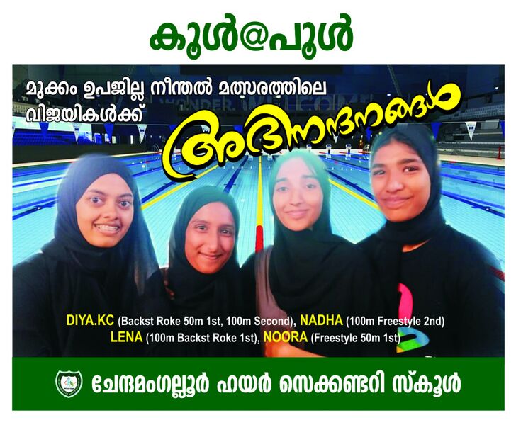 പ്രമാണം:Sub district Swimming Winners.jpg
