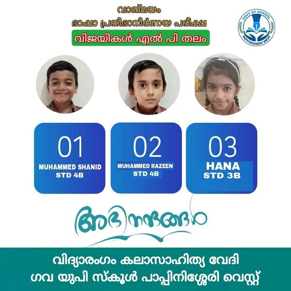 പ്രമാണം:Vagmayam lp winners @gups.jpg