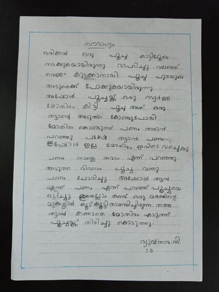 പ്രമാണം:13974-KNR-KUNJU-DRUVANANDA IB.jpg.jpg