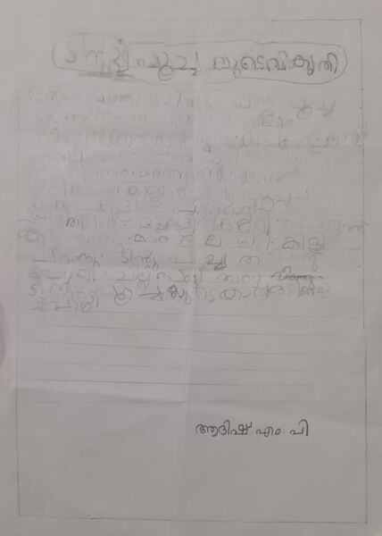 പ്രമാണം:14521-KNR-KUNJ-ADHISH M P.jpeg