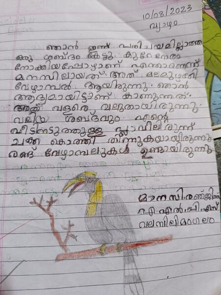 പ്രമാണം:20349-PKD-KUNJ-.MANASI RANJITH.jpg