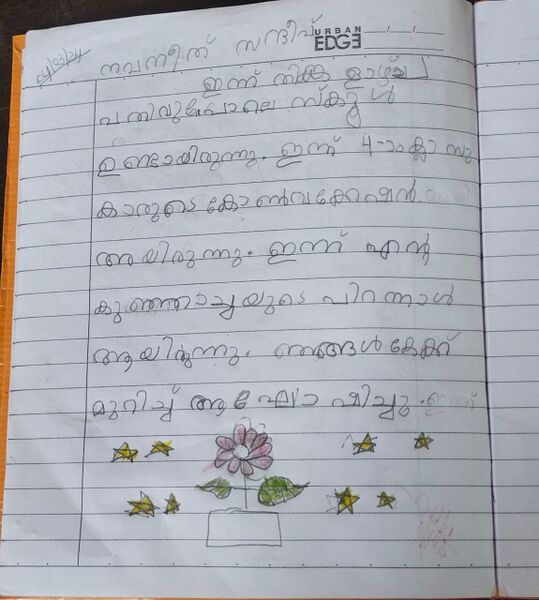 പ്രമാണം:29365-IDK-KUNJ-NAVANEETH SANDEEB.jpeg