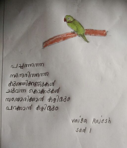 പ്രമാണം:44062-TVM-KUNJ-Vaiga Rajesh 1A.jpg