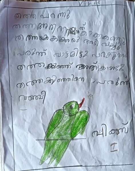 പ്രമാണം:46211-ALP-VIKAS.jepg (1).jpg