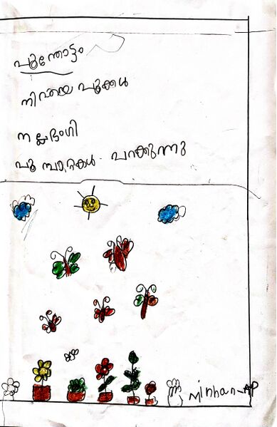 പ്രമാണം:48314-MLP-KUNJ-MINHAN AP.jpg