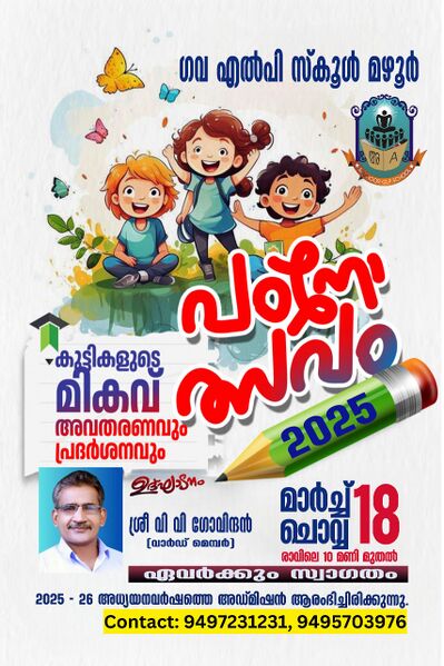 പ്രമാണം:Annual day൪.jpg