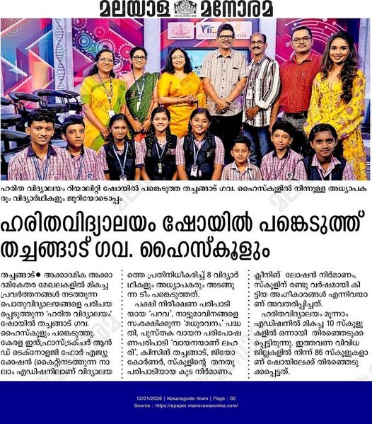 പ്രമാണം:12060 KSD NEWS1.jpeg