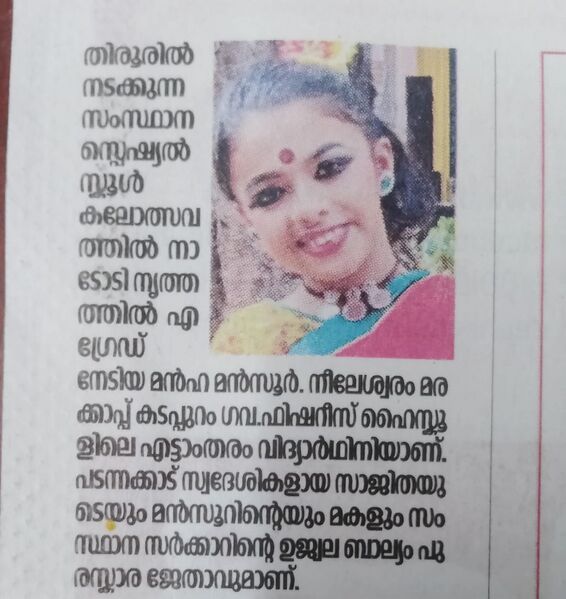 പ്രമാണം:12069 manha news.jpg