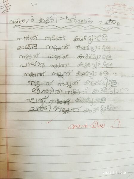 പ്രമാണം:12213-KGD-KUNJ-Anviya Presized.jpg