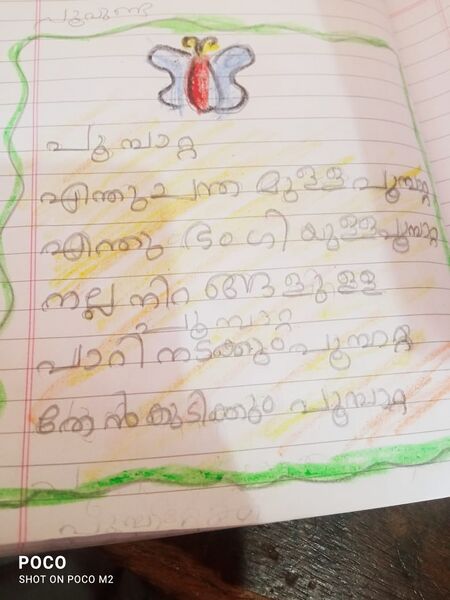 പ്രമാണം:13423-KNR-KUNJ-MUHAMMED NAFIQUE N.jpeg