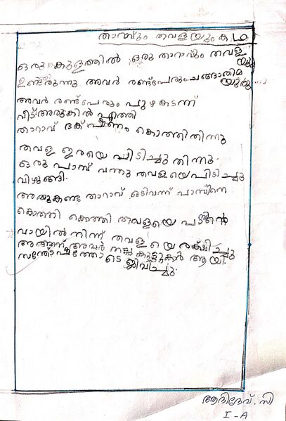 പ്രമാണം:13648-KNR-KUNJU-AADHIDEV C.jpeg