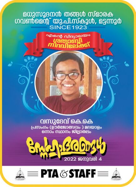 പ്രമാണം:14755 വസുദേവ്.jpeg