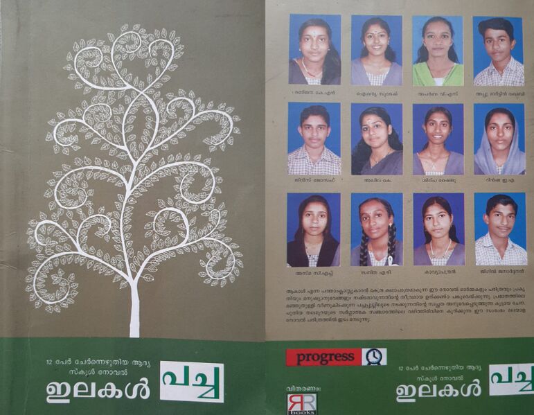 പ്രമാണം:15019 Ilakal pacha.jpeg